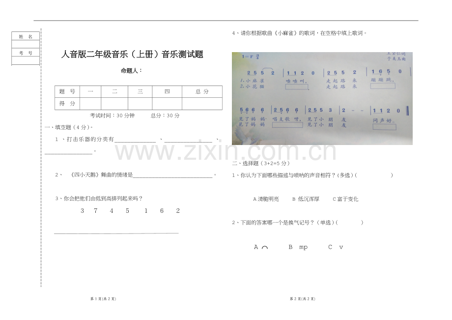 人音版二年级音乐(上册)音乐测试题.doc_第1页