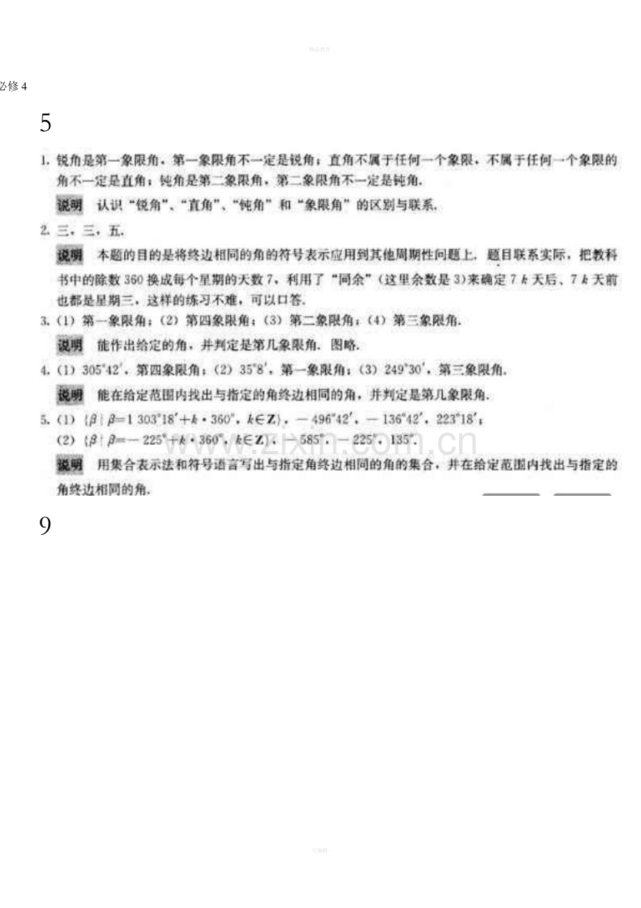 高中人教A版数学必修4课后答案.doc_第1页