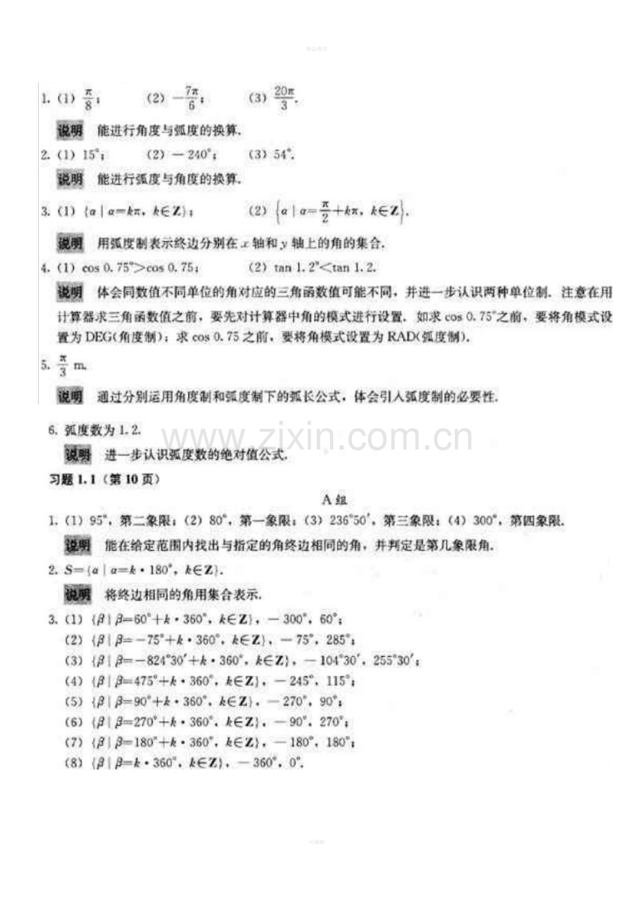 高中人教A版数学必修4课后答案.doc_第2页