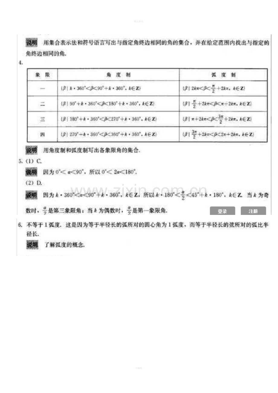 高中人教A版数学必修4课后答案.doc_第3页