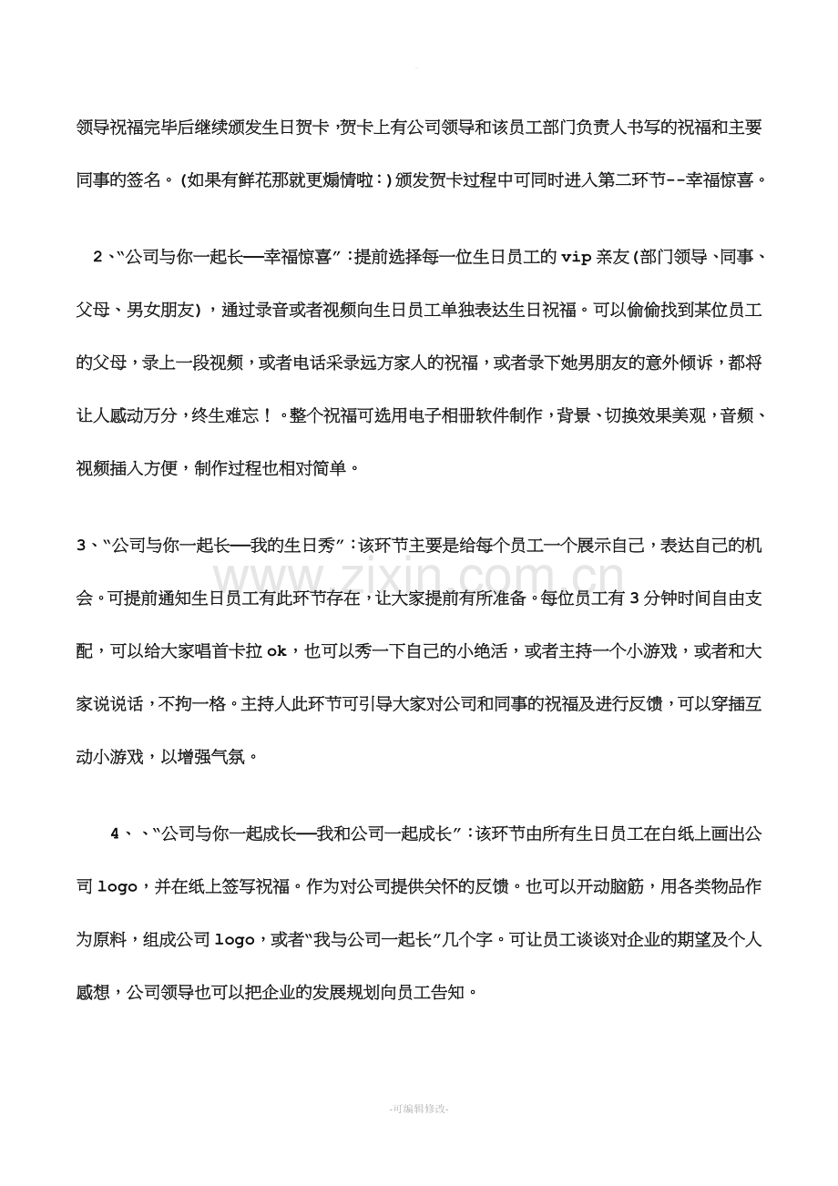 公司集体生日会策划方案.doc_第2页