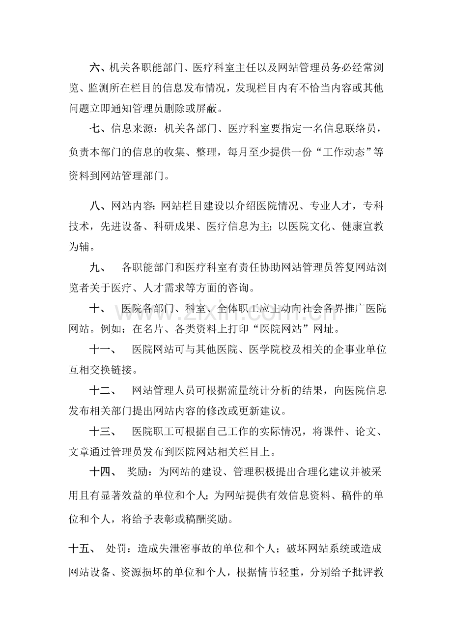 医院网站管理制度.doc_第2页