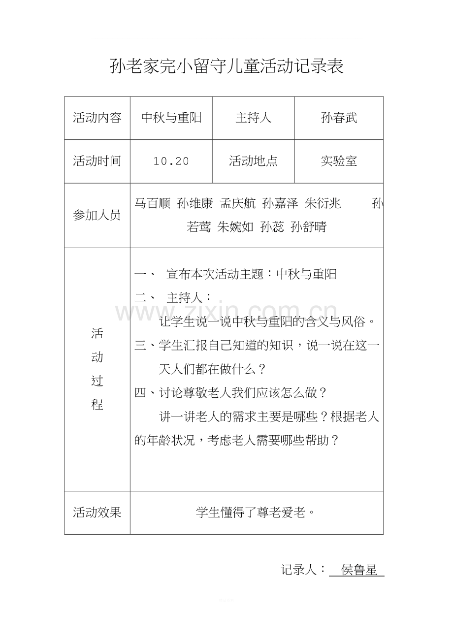 留守儿童活动记录-内容.doc_第3页