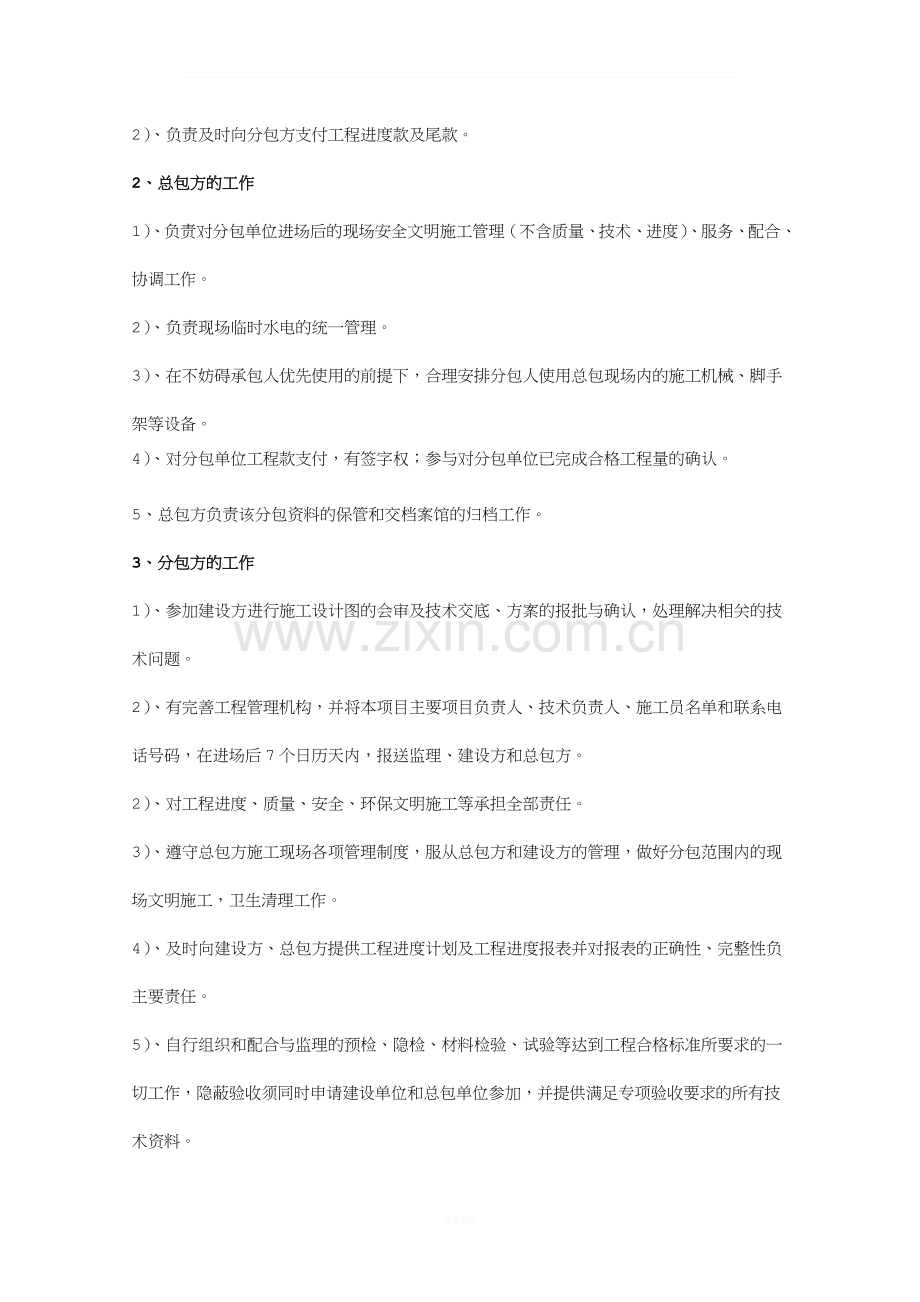 工程施工三方协议书.doc_第2页