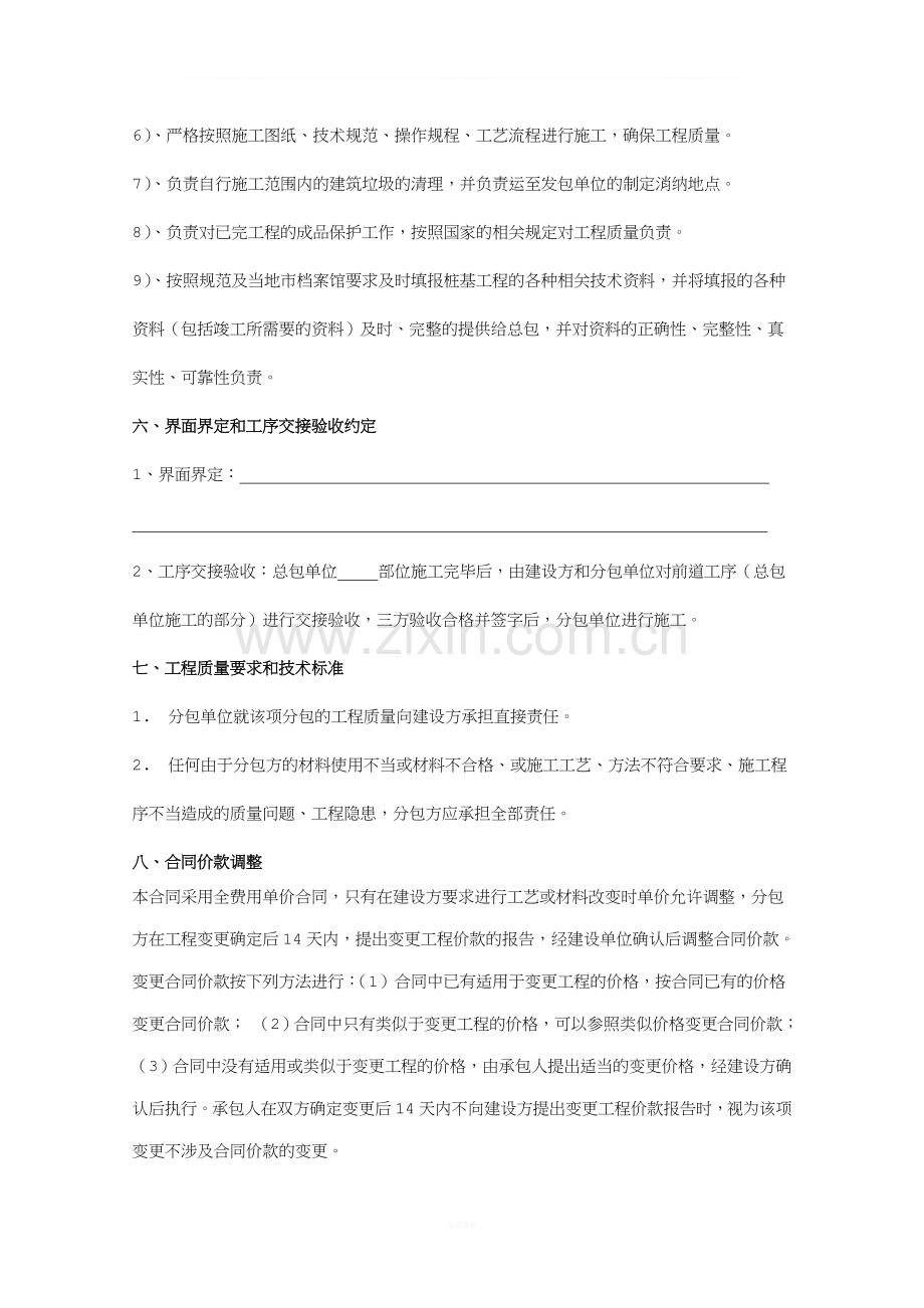 工程施工三方协议书.doc_第3页