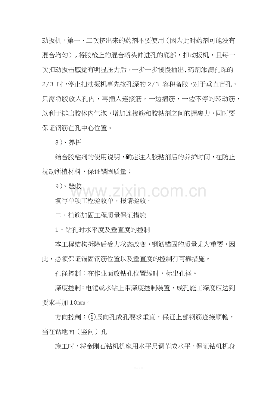 加固工程施工工艺.docx_第2页