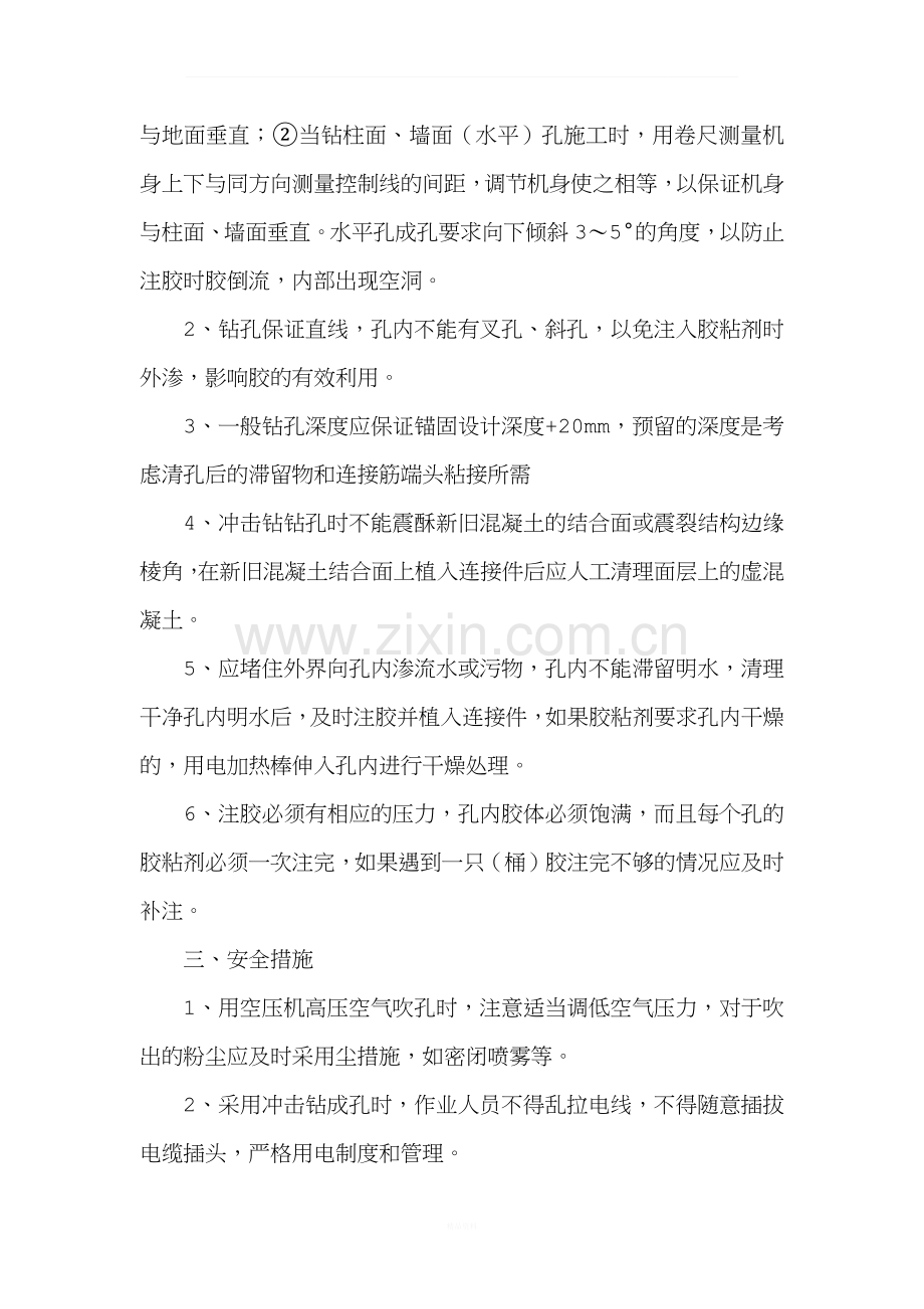 加固工程施工工艺.docx_第3页