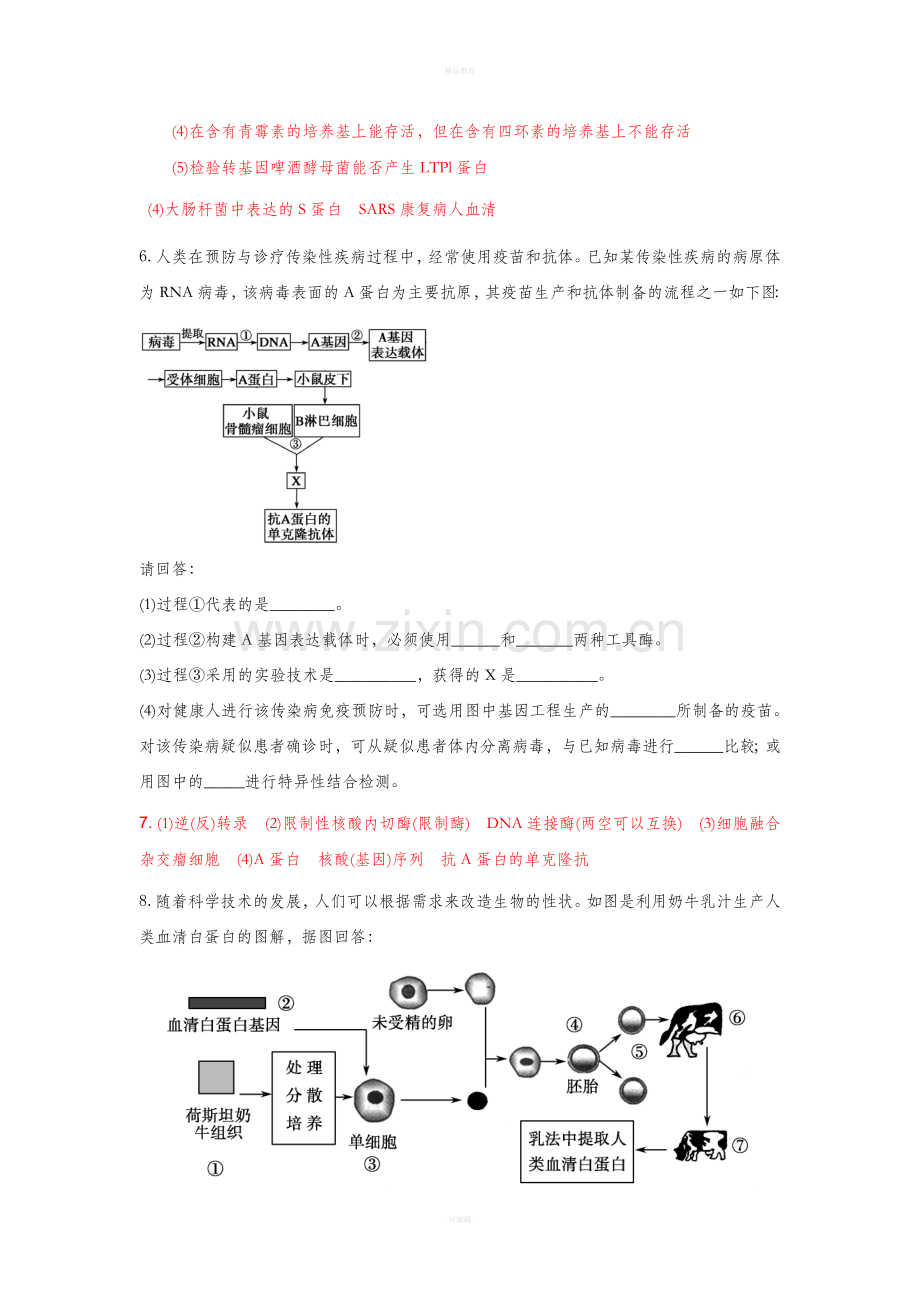 高中生物选修三常见大题.doc_第3页