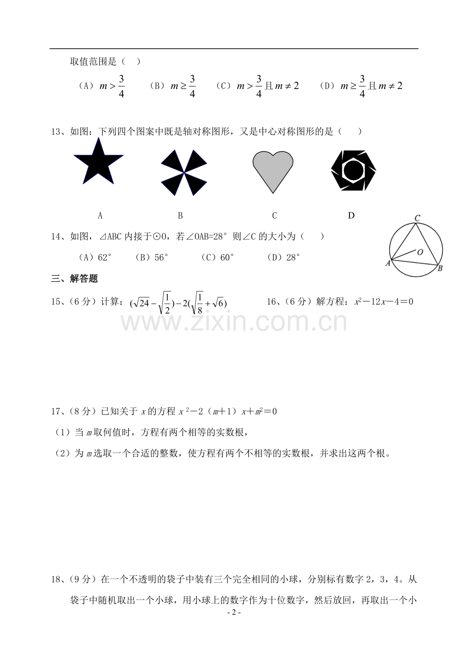 试卷、试题—--九年级上学期数学上册期末考试试题.doc_第2页