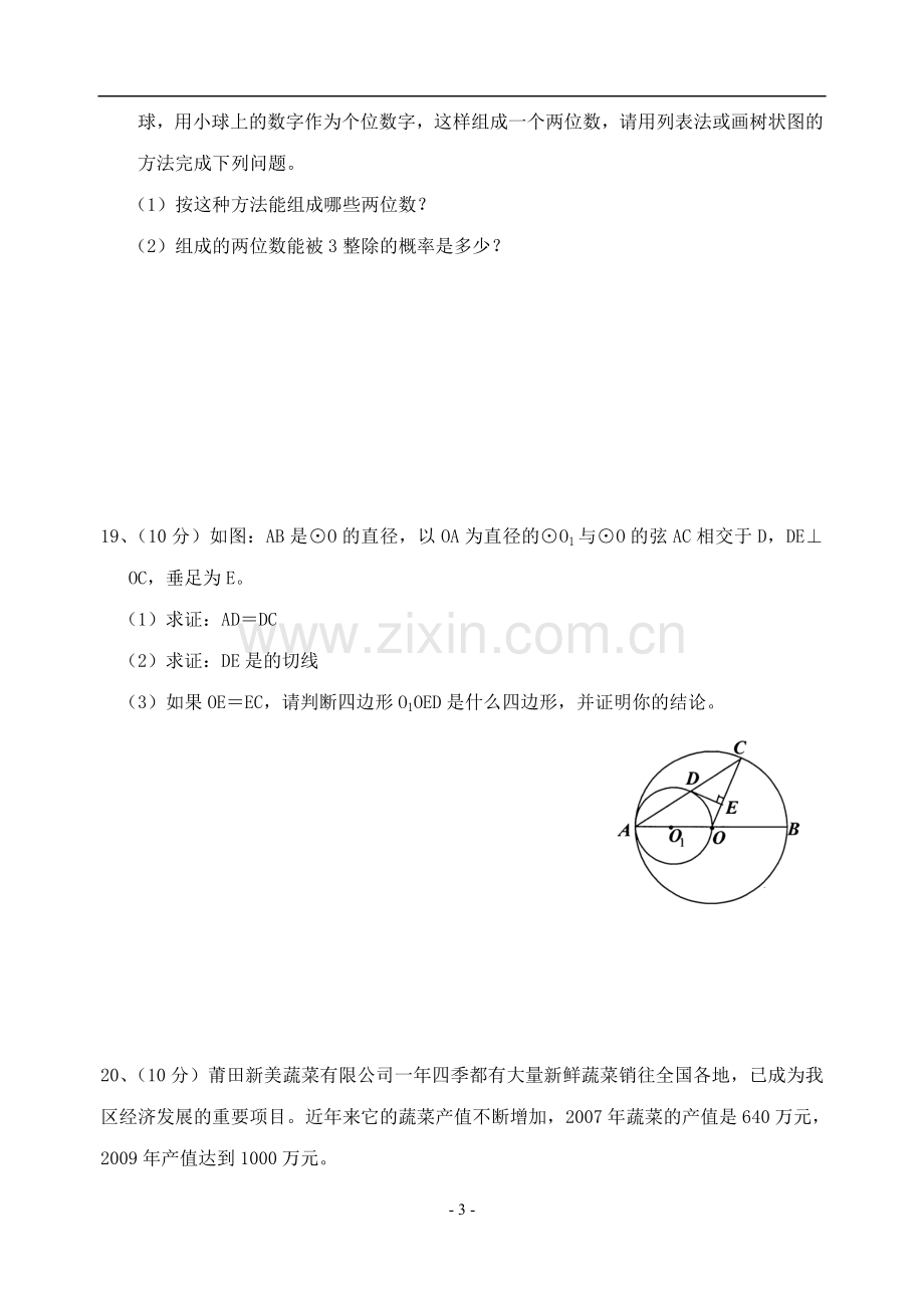 试卷、试题—--九年级上学期数学上册期末考试试题.doc_第3页