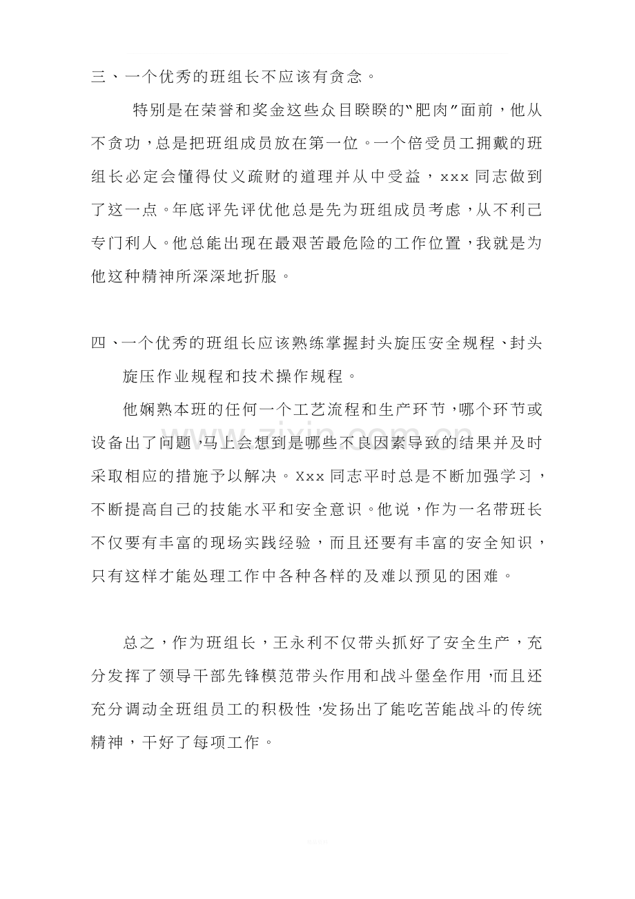 先进班组长先进事迹材料.doc_第2页