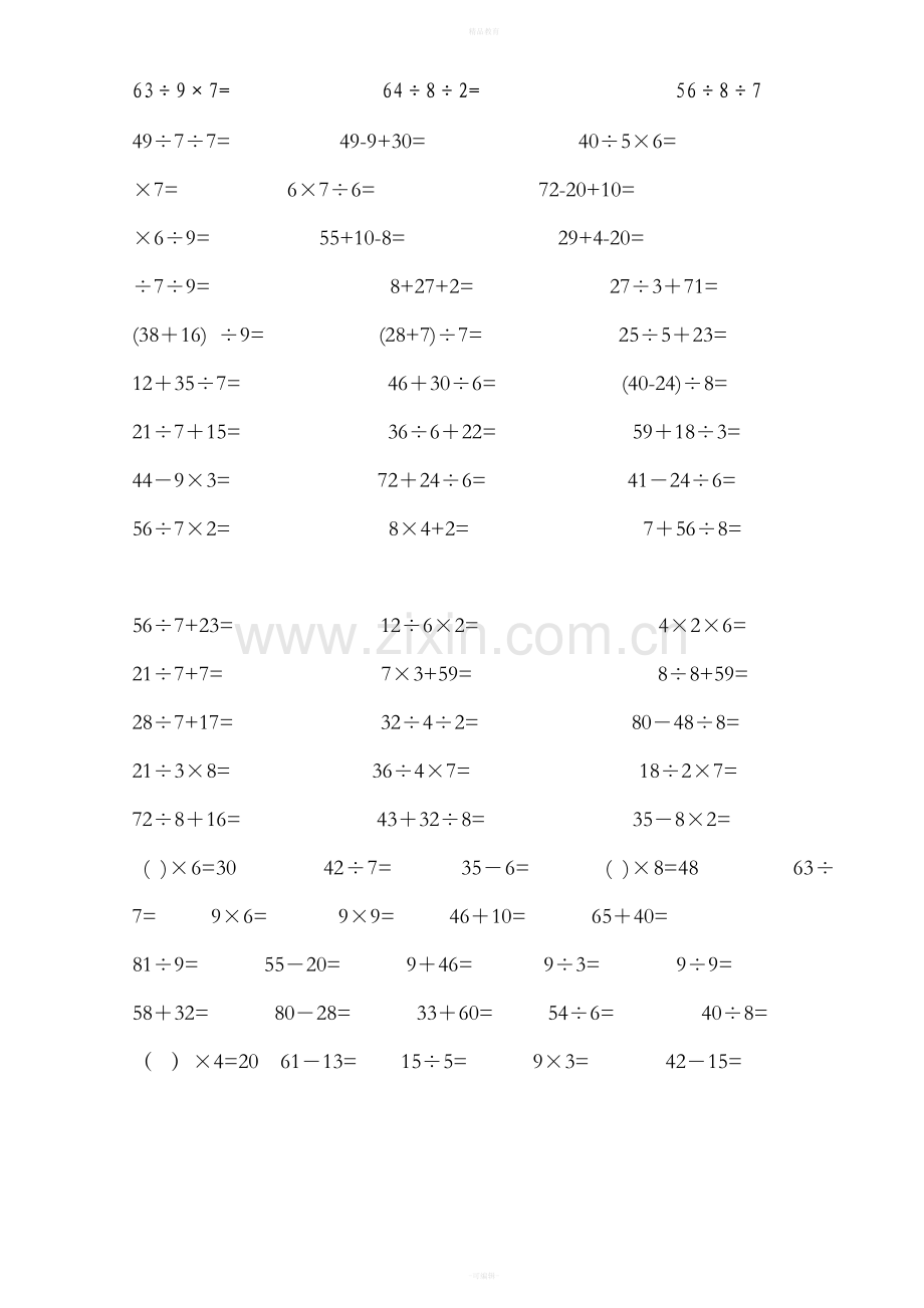 小学数学二年级下册口算题89068.doc_第1页