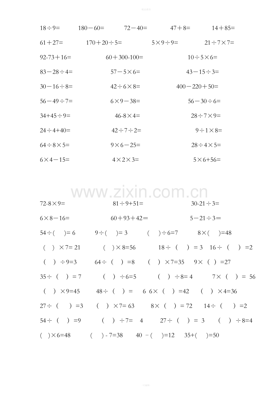 小学数学二年级下册口算题89068.doc_第2页