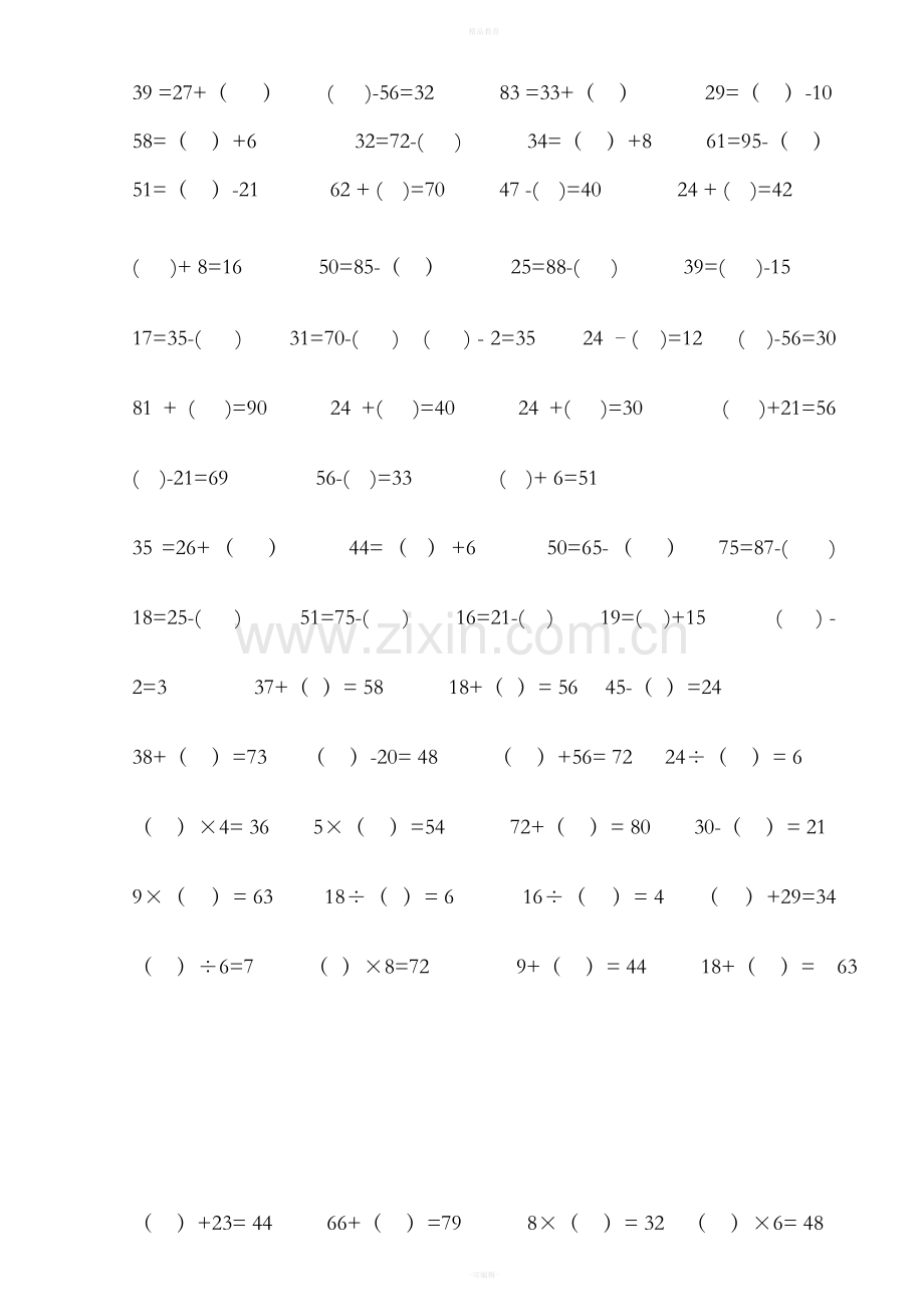 小学数学二年级下册口算题89068.doc_第3页