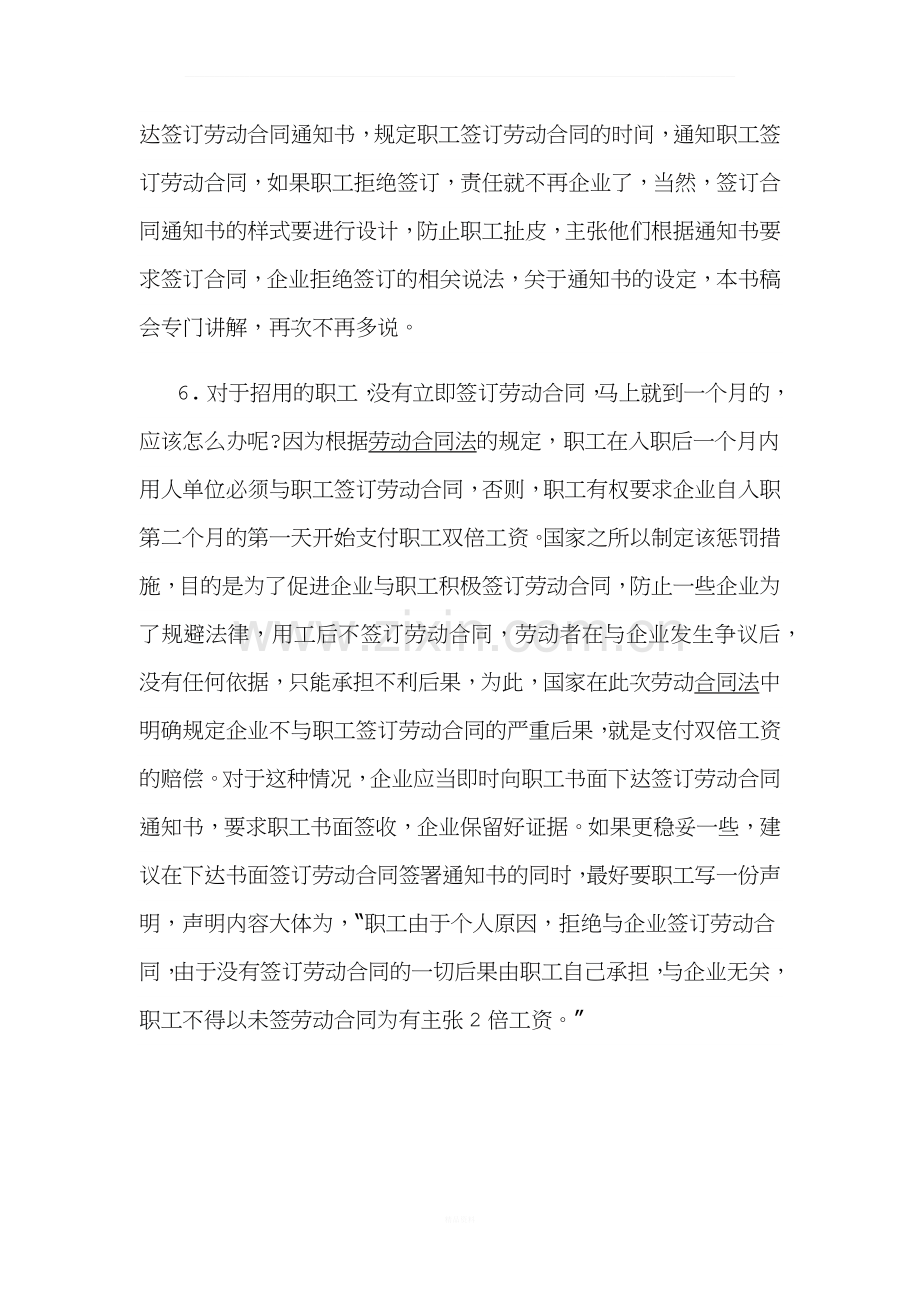 员工不与公司续签劳动合同怎么办.docx_第2页