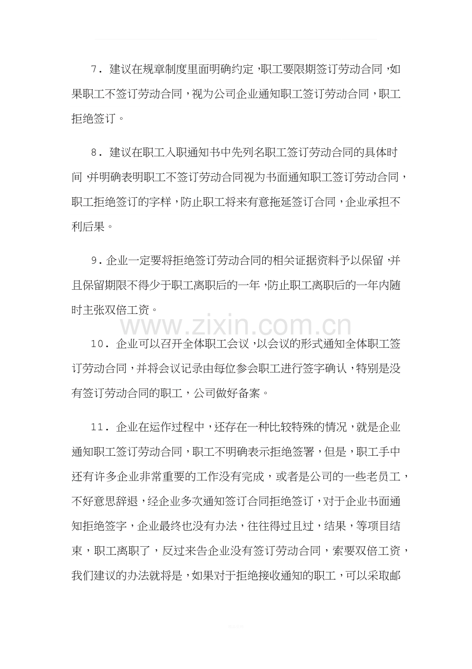 员工不与公司续签劳动合同怎么办.docx_第3页