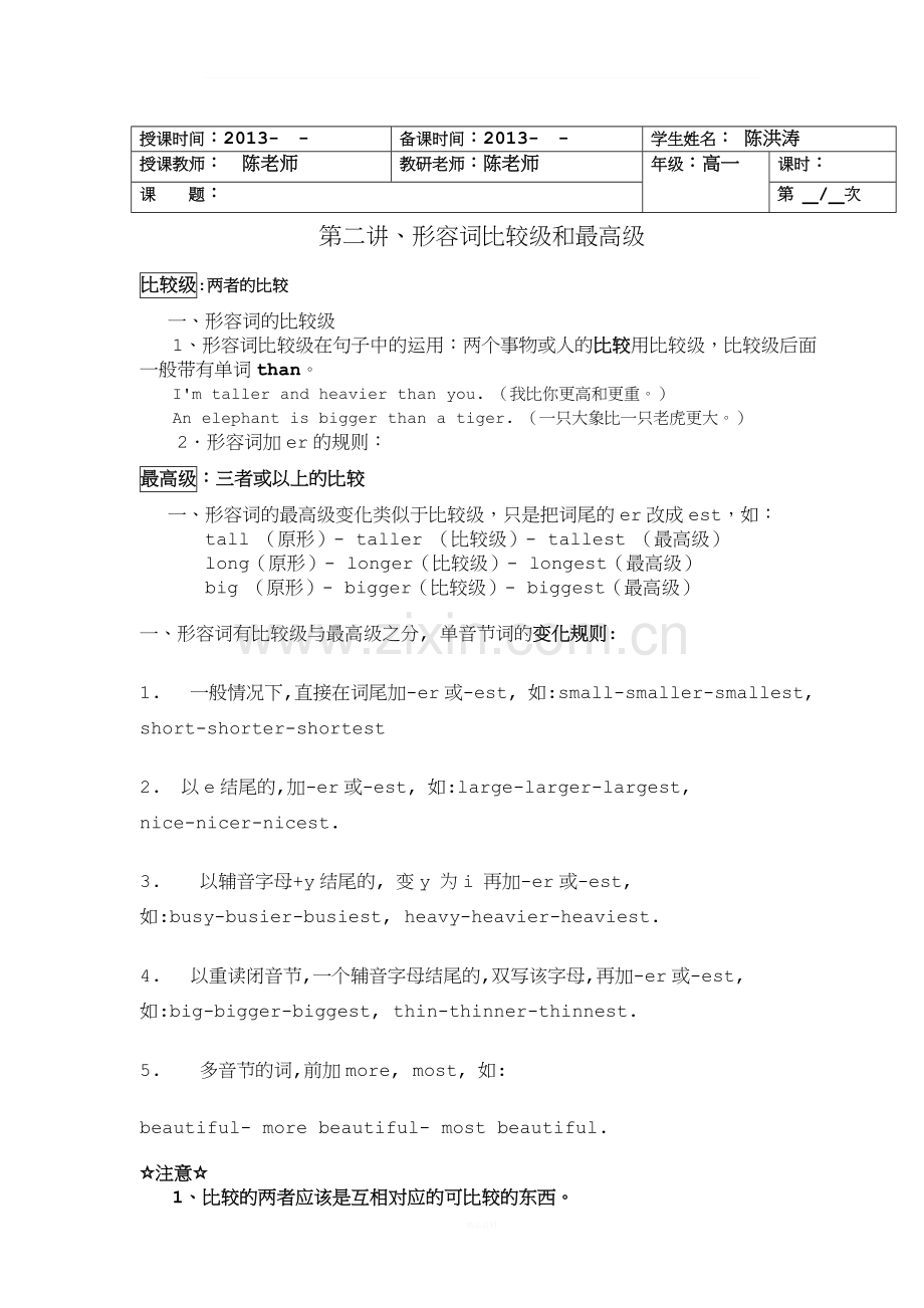 广州小学语法总复习——2形容词比较级和最高级.doc_第1页