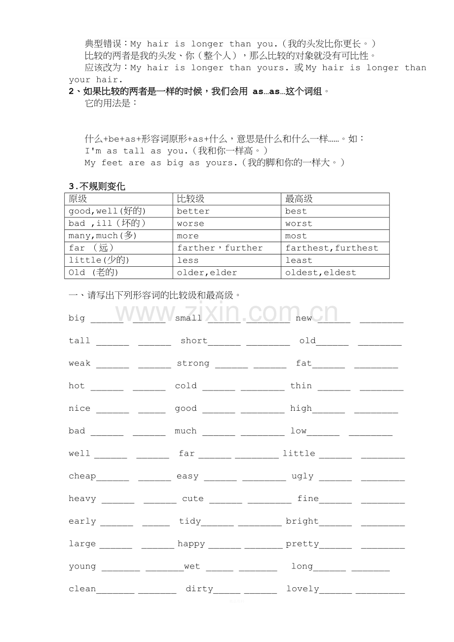 广州小学语法总复习——2形容词比较级和最高级.doc_第2页