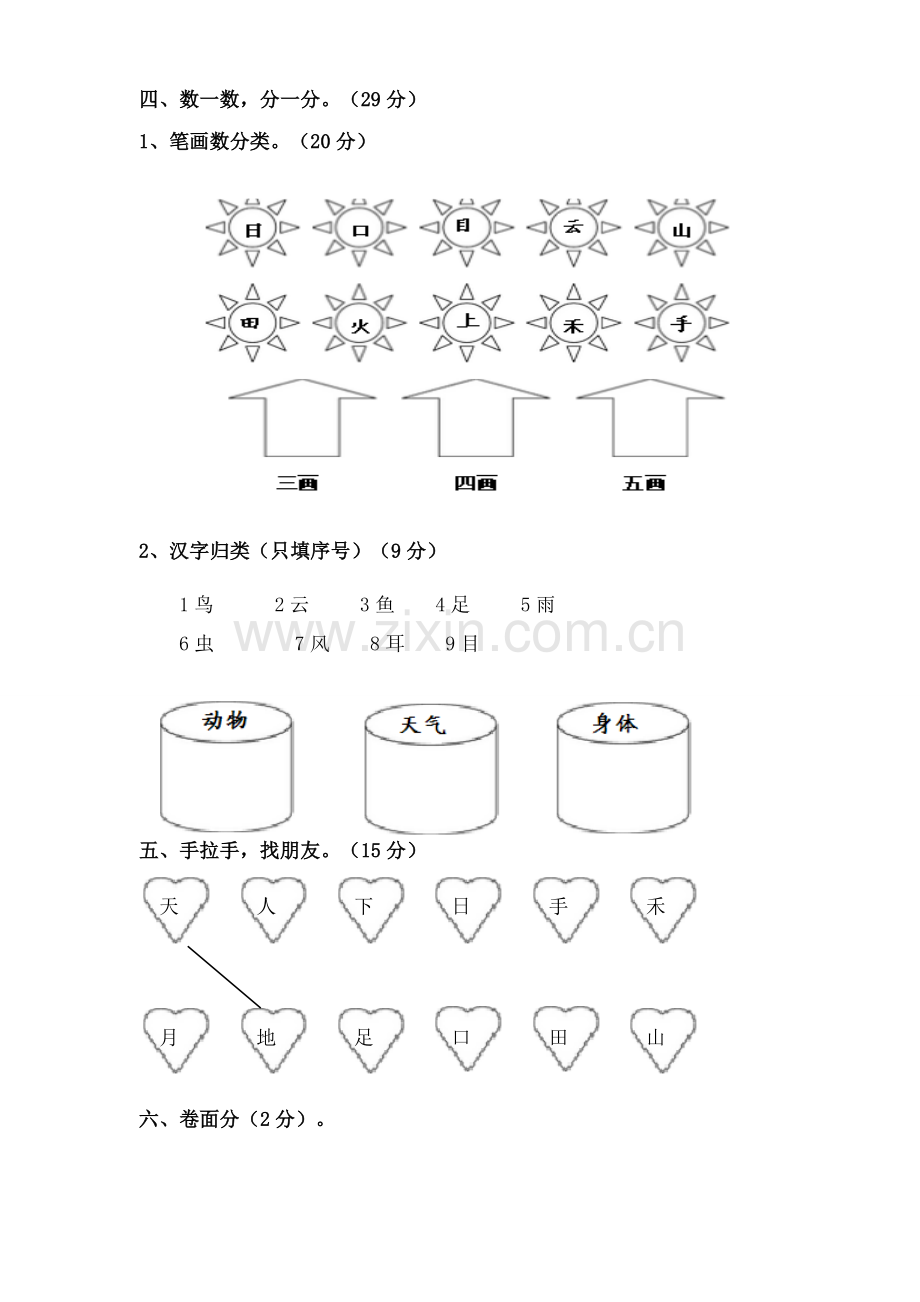 一年级语文《识字》试卷.docx_第2页