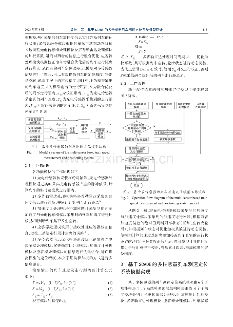 基于SCADE的多传感器列车测速定位系统模型设计.pdf_第3页