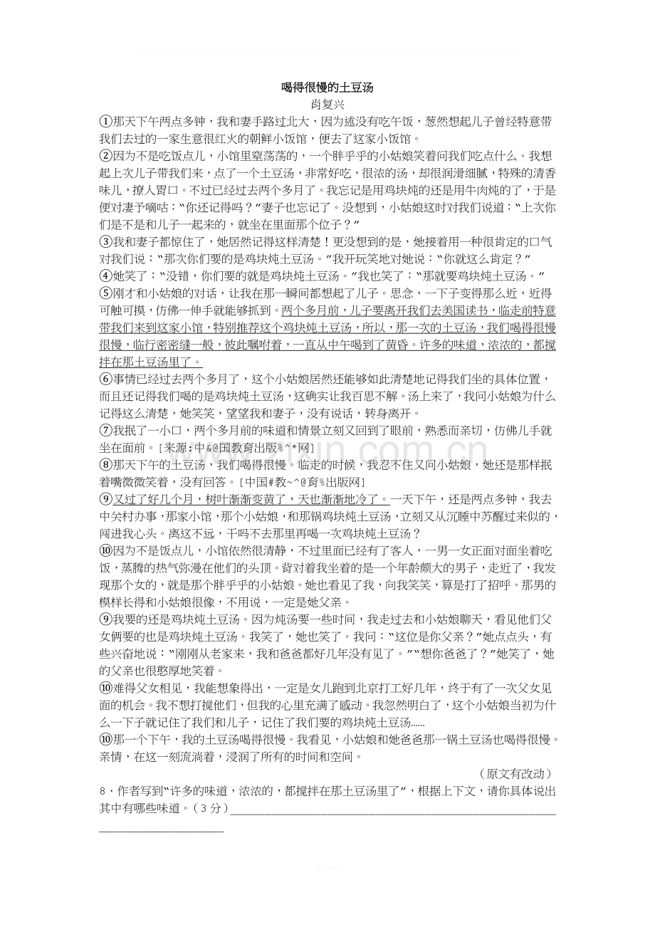 《喝得很慢的土豆汤》阅读练习及答案.doc_第1页