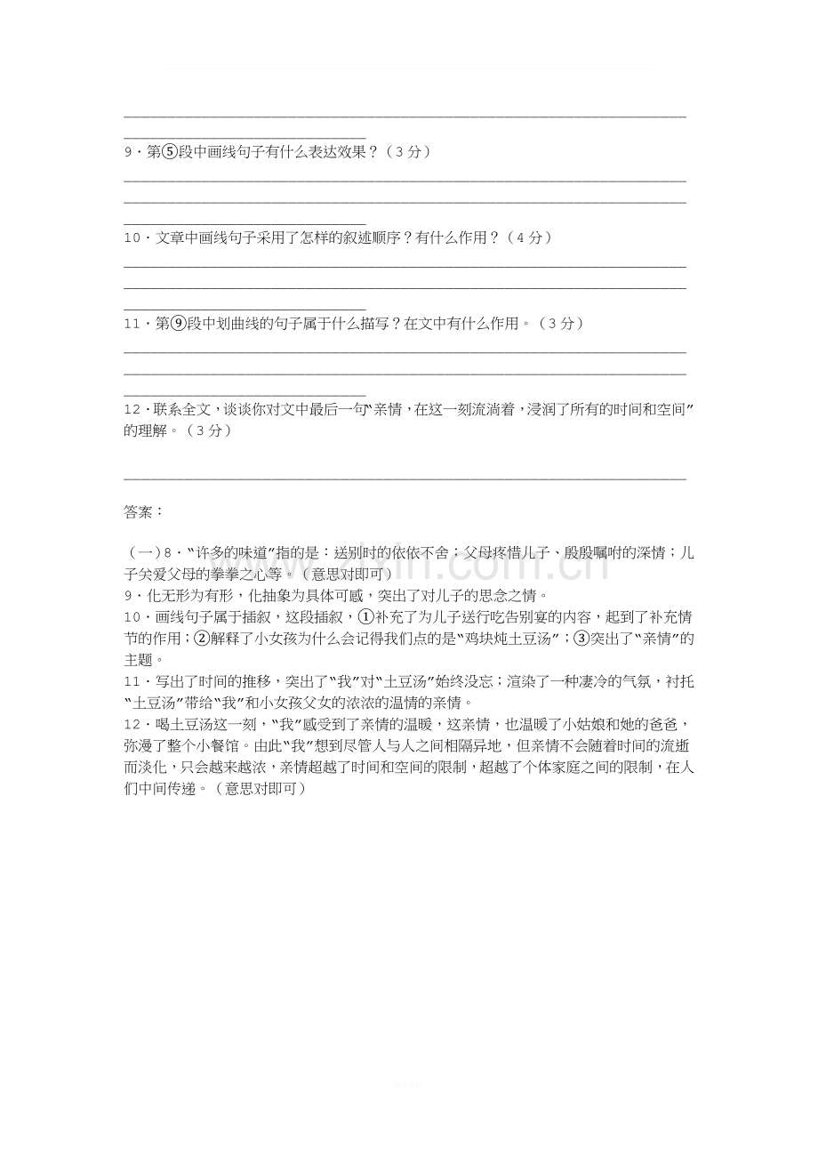 《喝得很慢的土豆汤》阅读练习及答案.doc_第2页