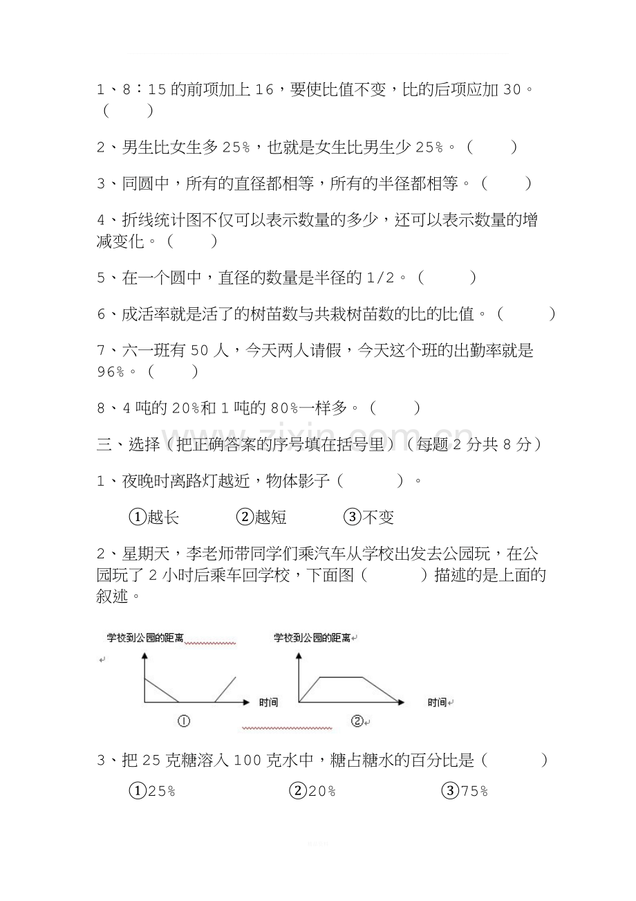 北师大版小学六年级数学上册期末试卷和答案.doc_第2页