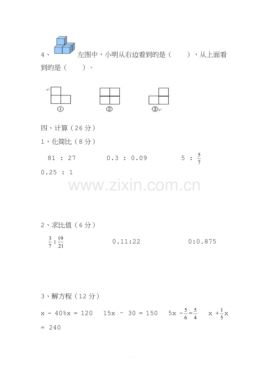 北师大版小学六年级数学上册期末试卷和答案.doc_第3页