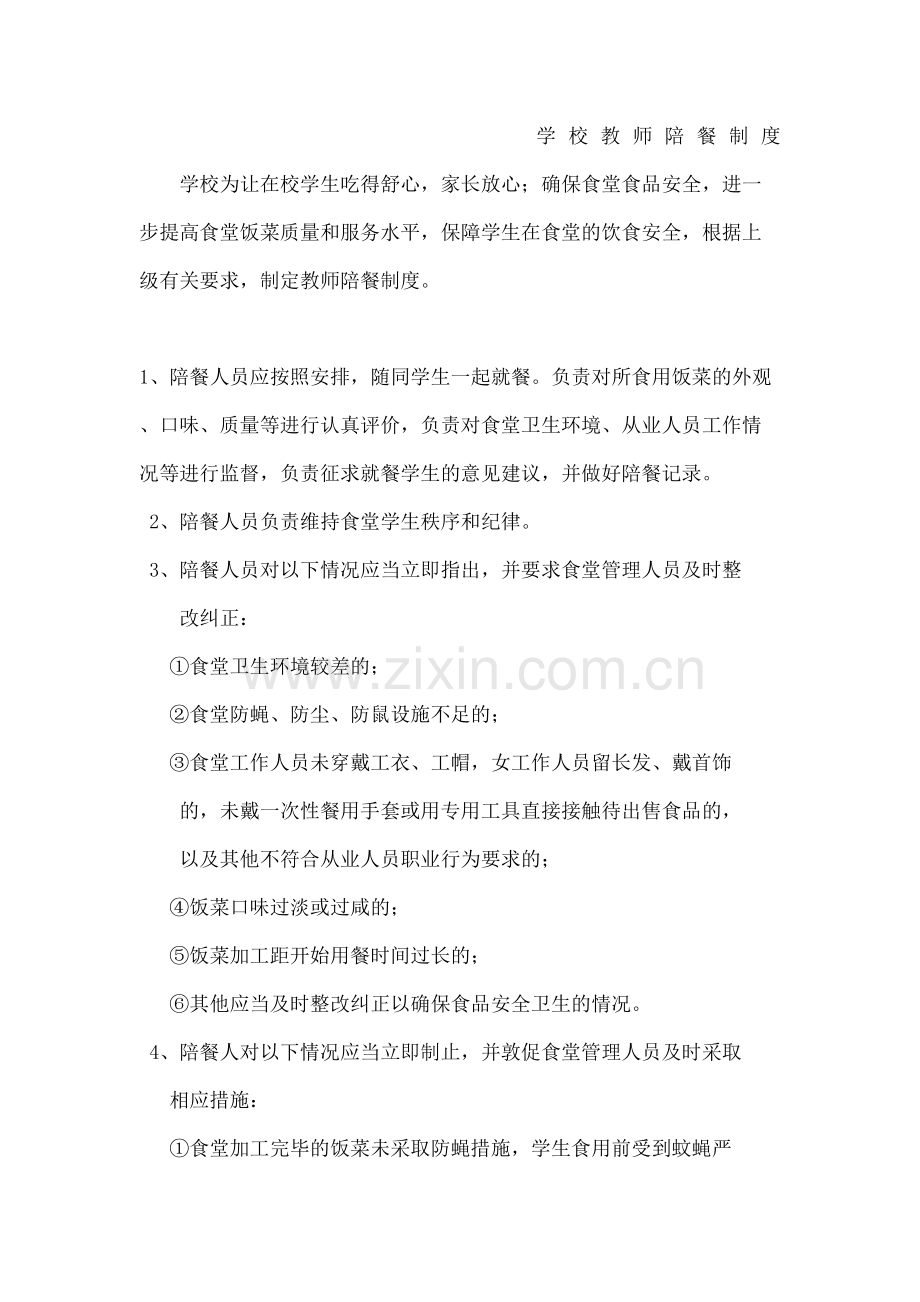 学校教师陪餐制度.docx_第2页