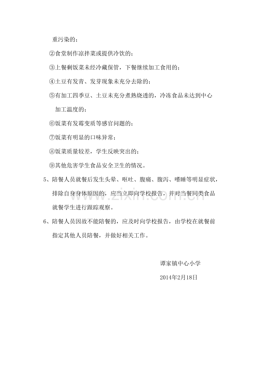 学校教师陪餐制度.docx_第3页