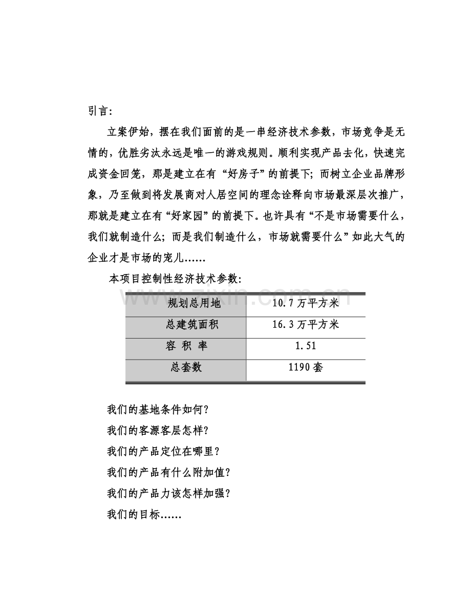 上海某私募股权投资项目可行性研究报告.doc_第1页