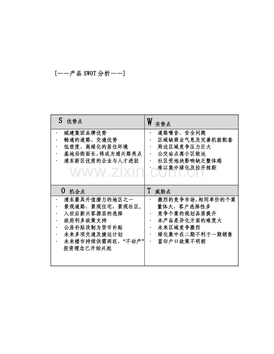 上海某私募股权投资项目可行性研究报告.doc_第3页