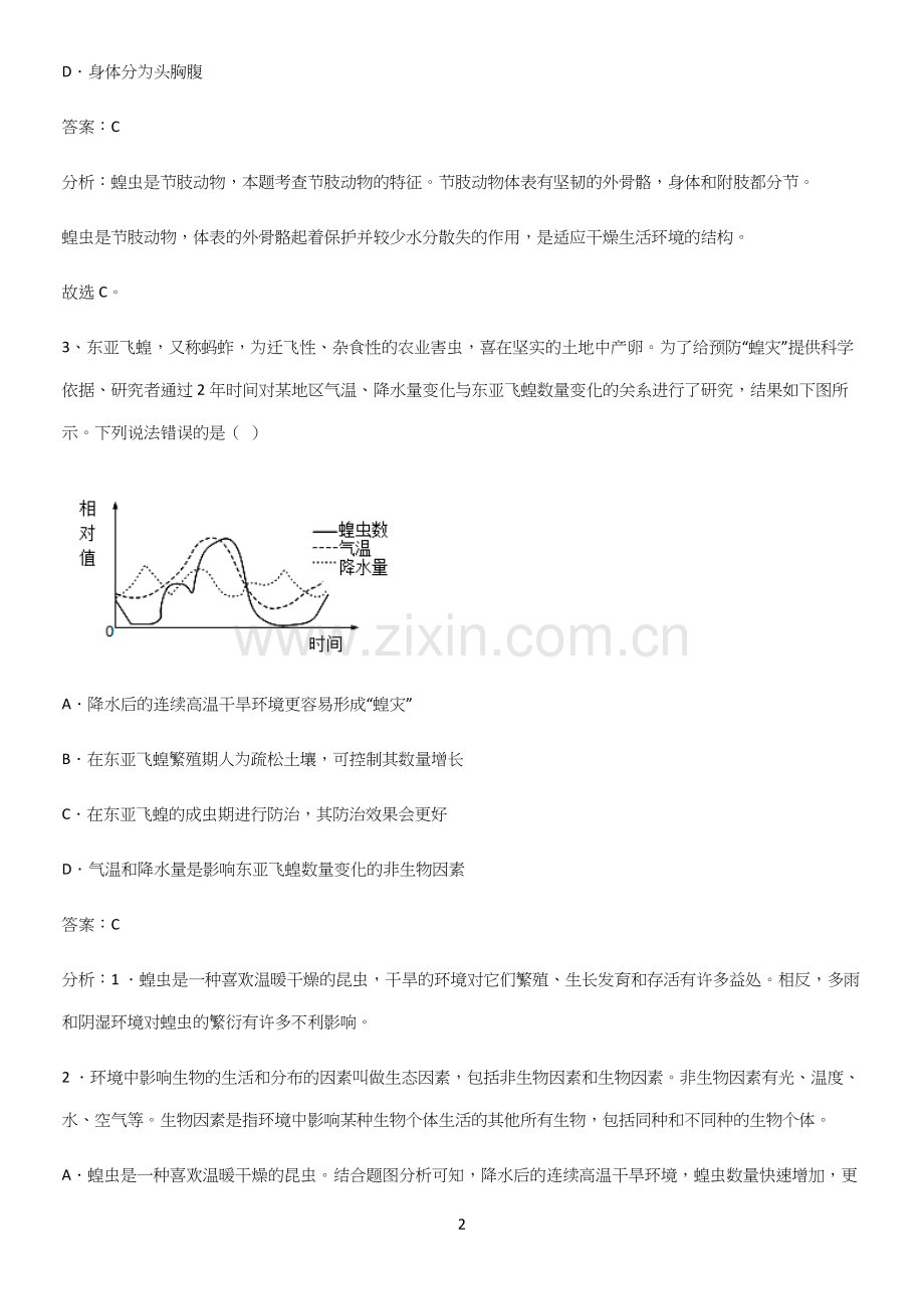 人教版初中生八年级上册第五单元生物圈中的其他生物基础知识题库.docx_第2页