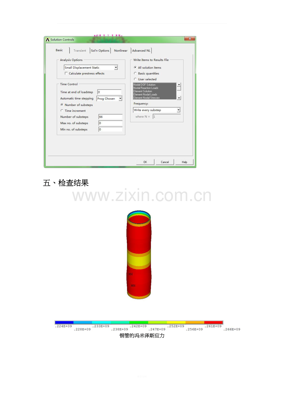 ansys模拟钢管混凝土的极限承载能力.docx_第3页