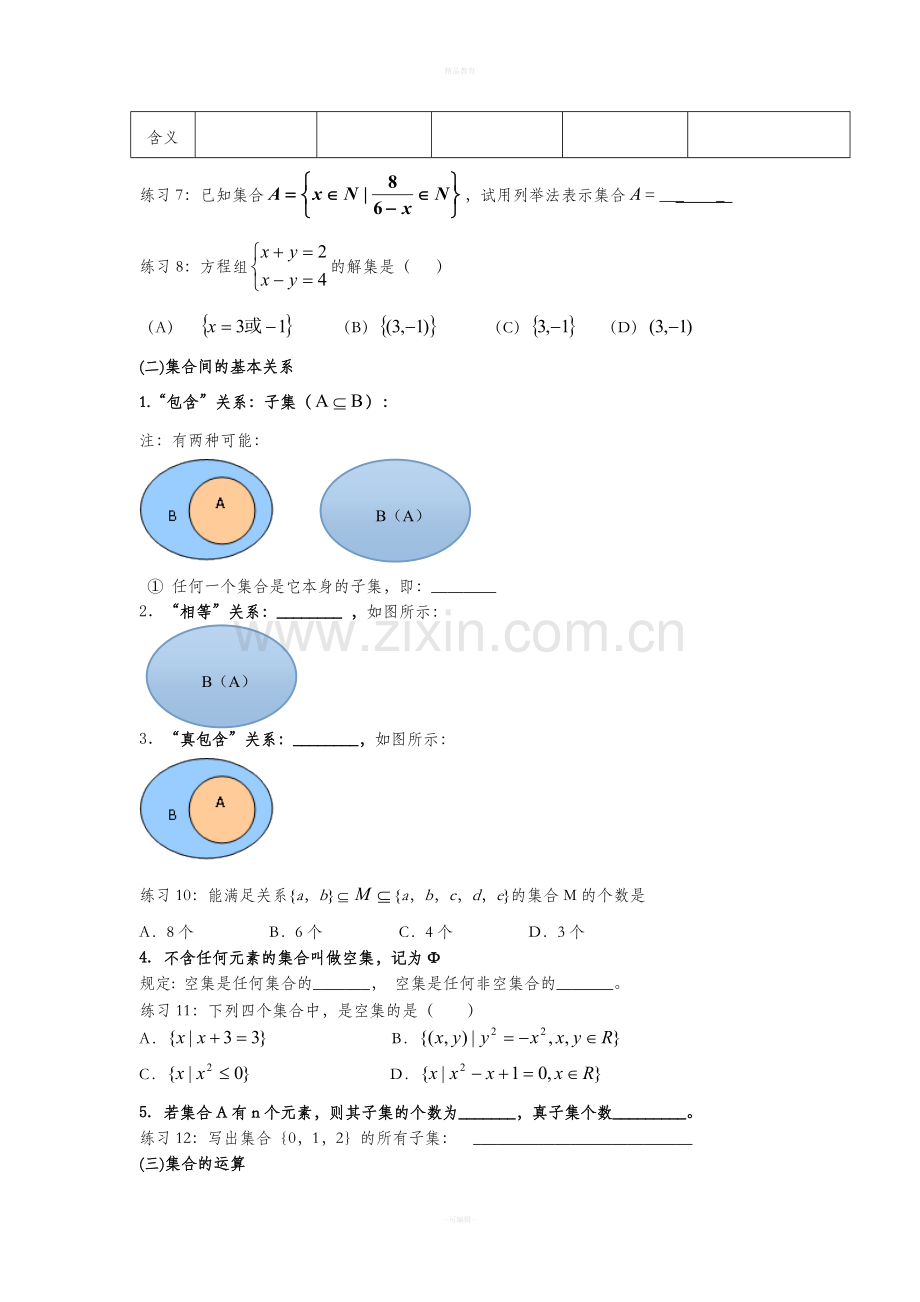 高一数学必修1第一章知识点总结.doc_第2页