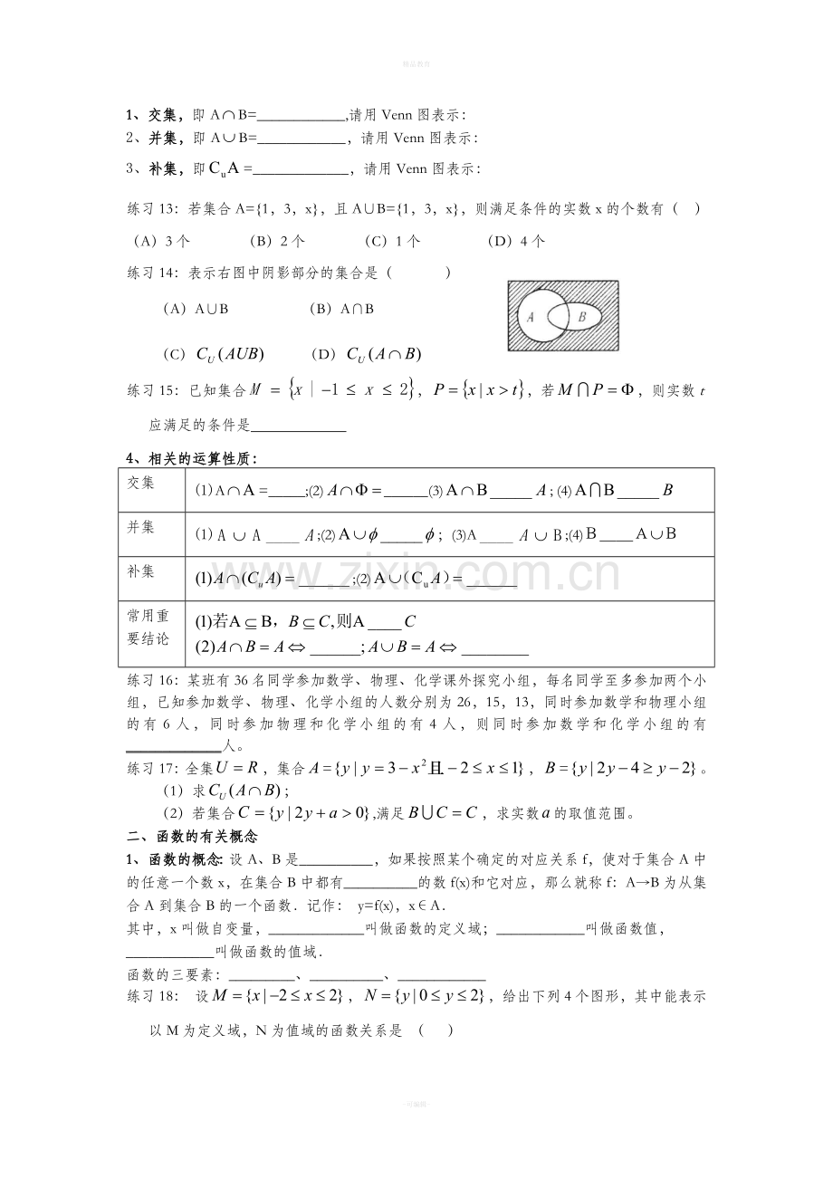 高一数学必修1第一章知识点总结.doc_第3页