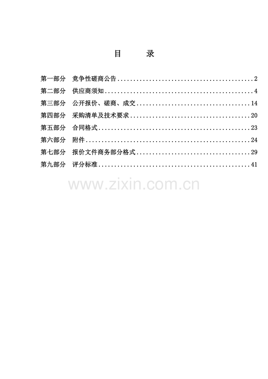 学院新装1250KVA变压器采购及安装项目磋商文件标书.doc_第2页