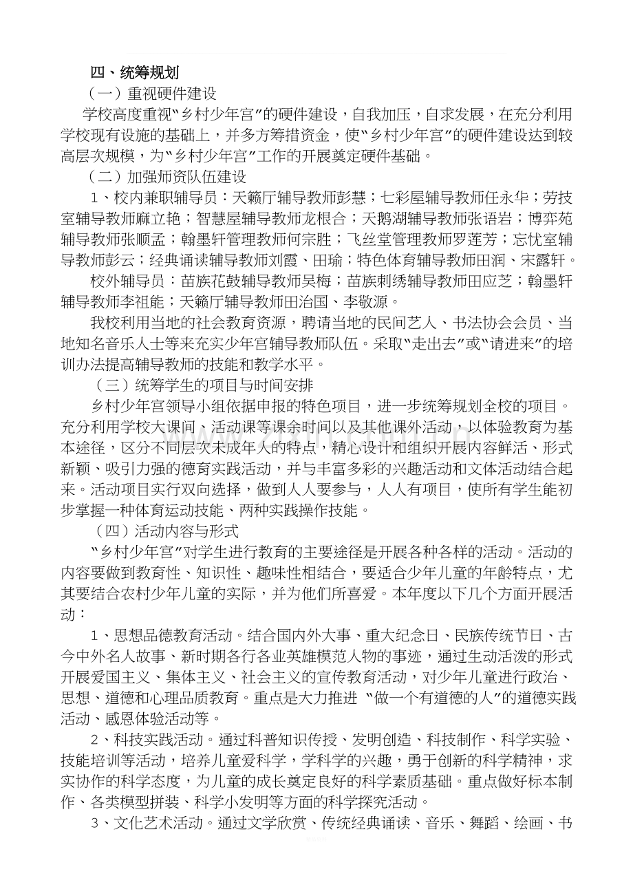 17-18少年宫活动方案.doc_第2页