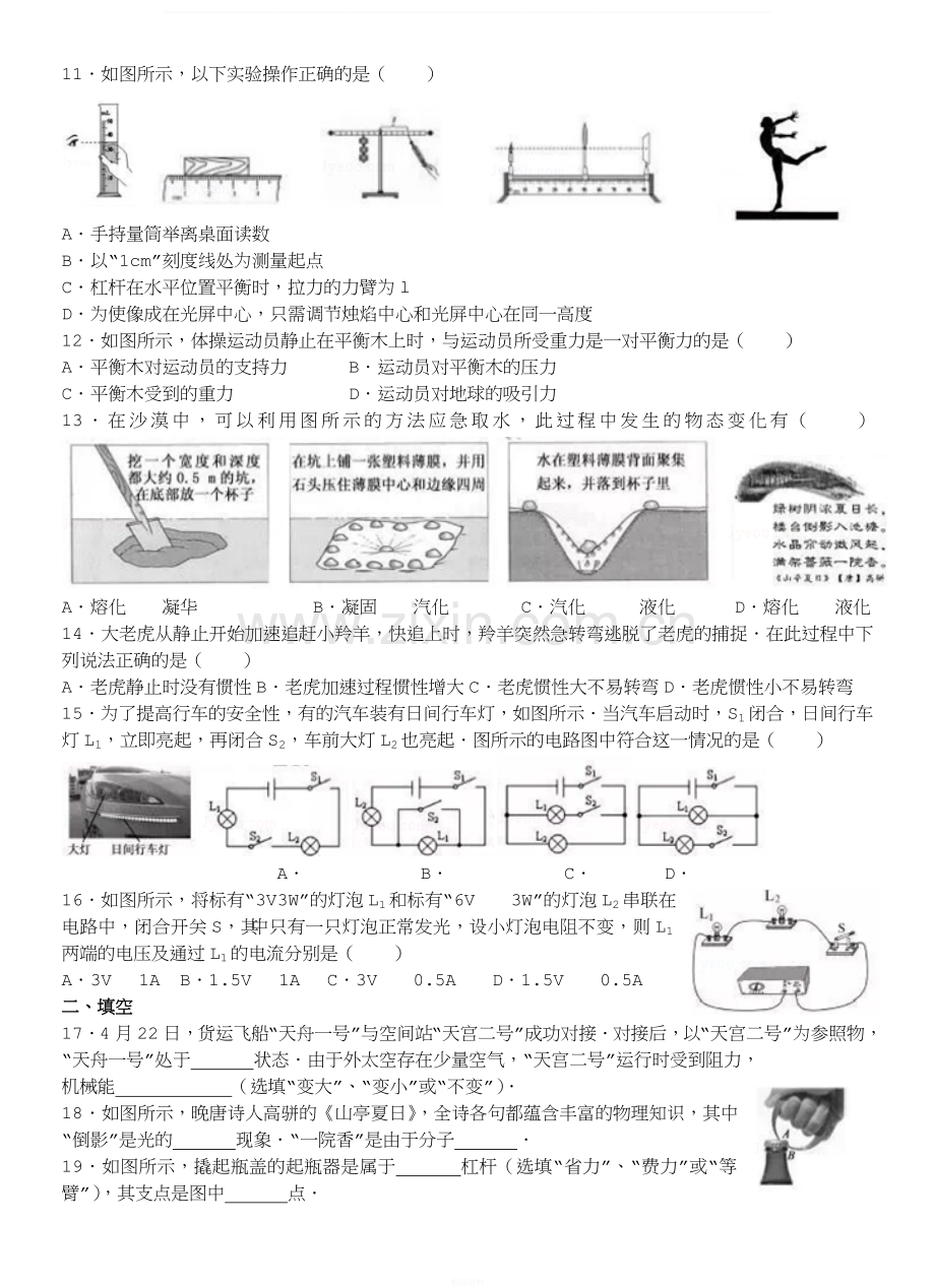 2017年福建省中考物理试卷.doc_第2页