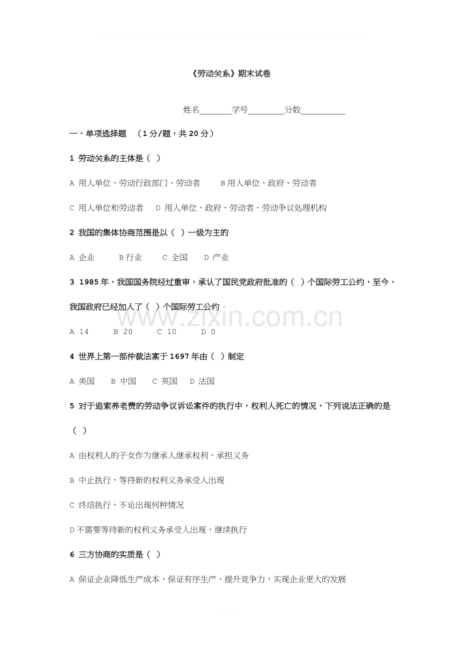 《劳动关系》期末试卷.doc_第1页