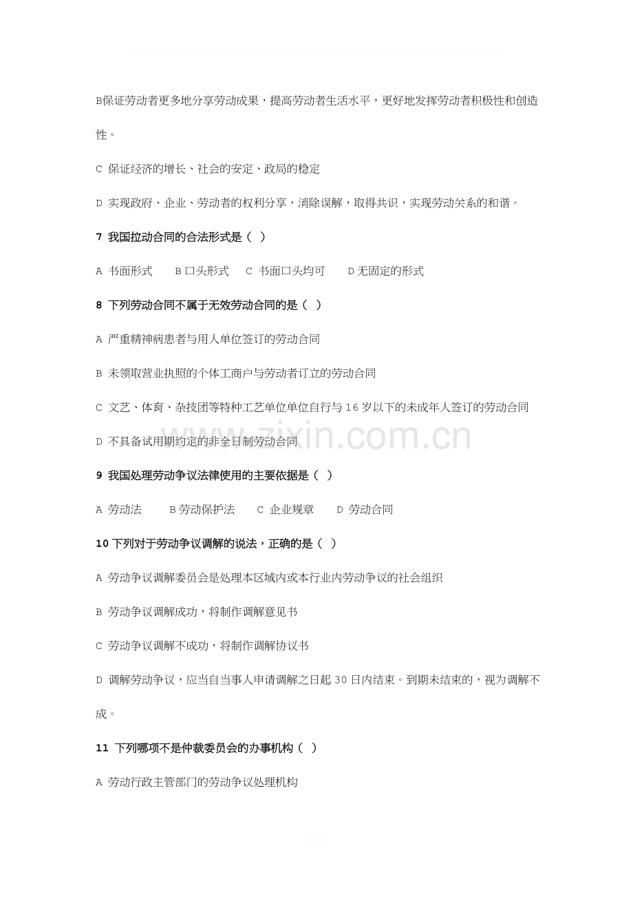 《劳动关系》期末试卷.doc_第2页