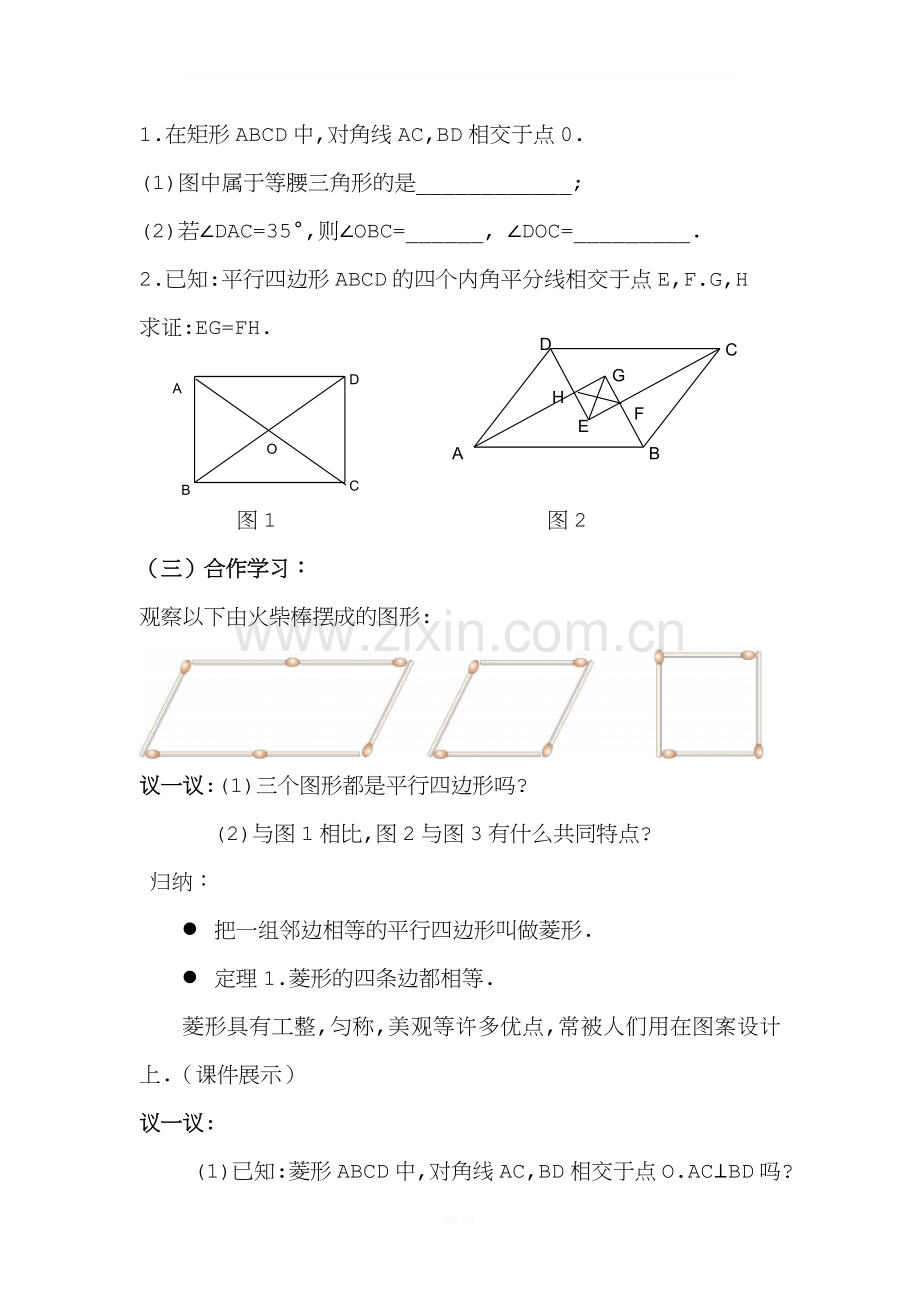 菱形(教案).doc_第2页