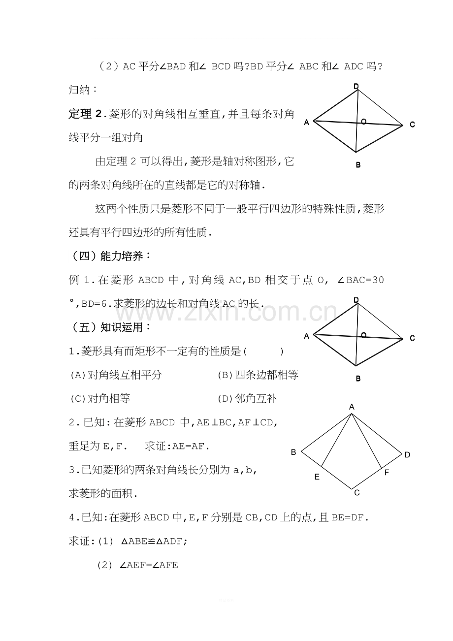 菱形(教案).doc_第3页