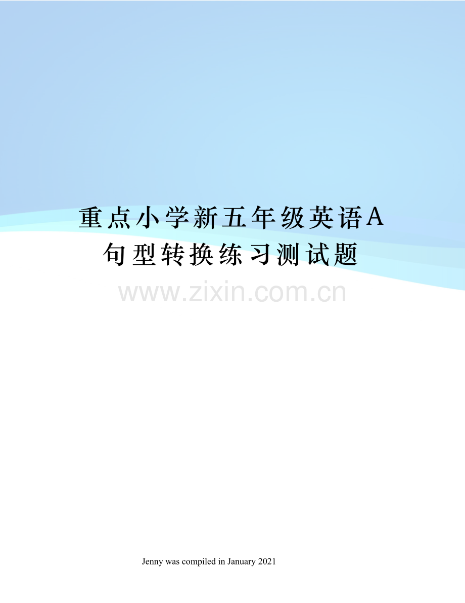 重点小学新五年级英语A句型转换练习测试题.docx_第1页