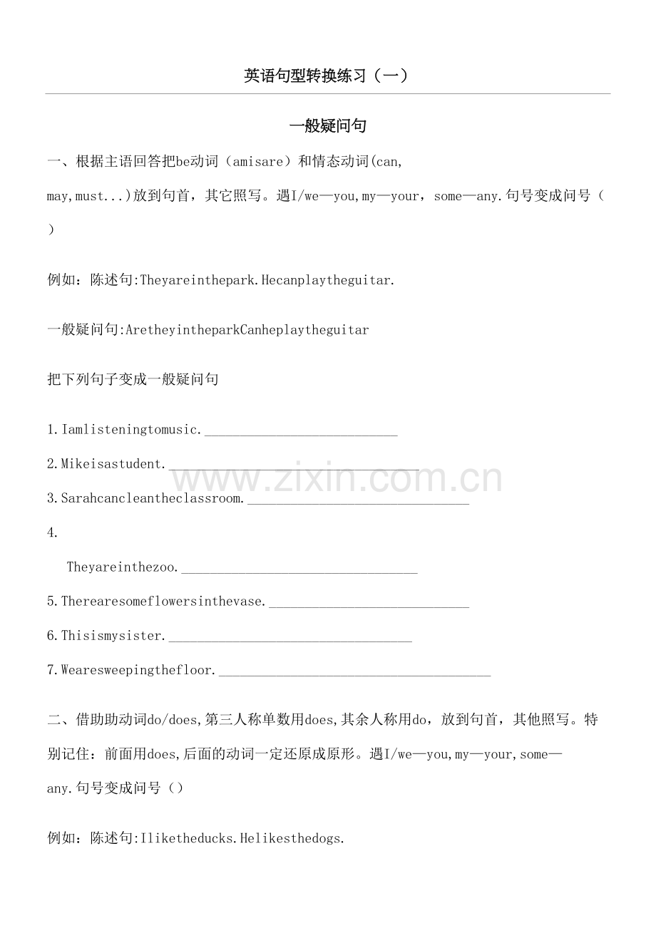 重点小学新五年级英语A句型转换练习测试题.docx_第2页