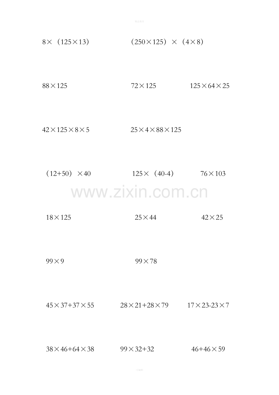 人教版四年级下册数学简便计算600题.doc_第2页