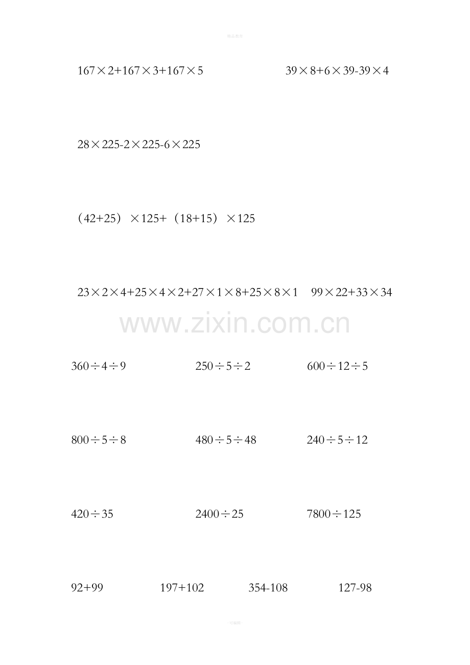 人教版四年级下册数学简便计算600题.doc_第3页