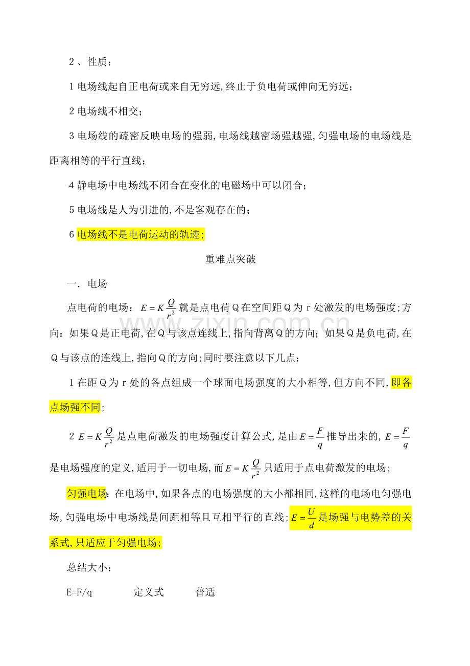 高中物理静电场知识点归纳.docx_第3页