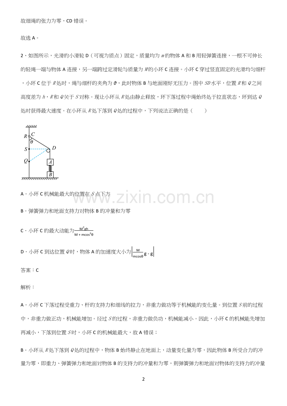 高中物理牛顿运动定律考点总结.docx_第2页