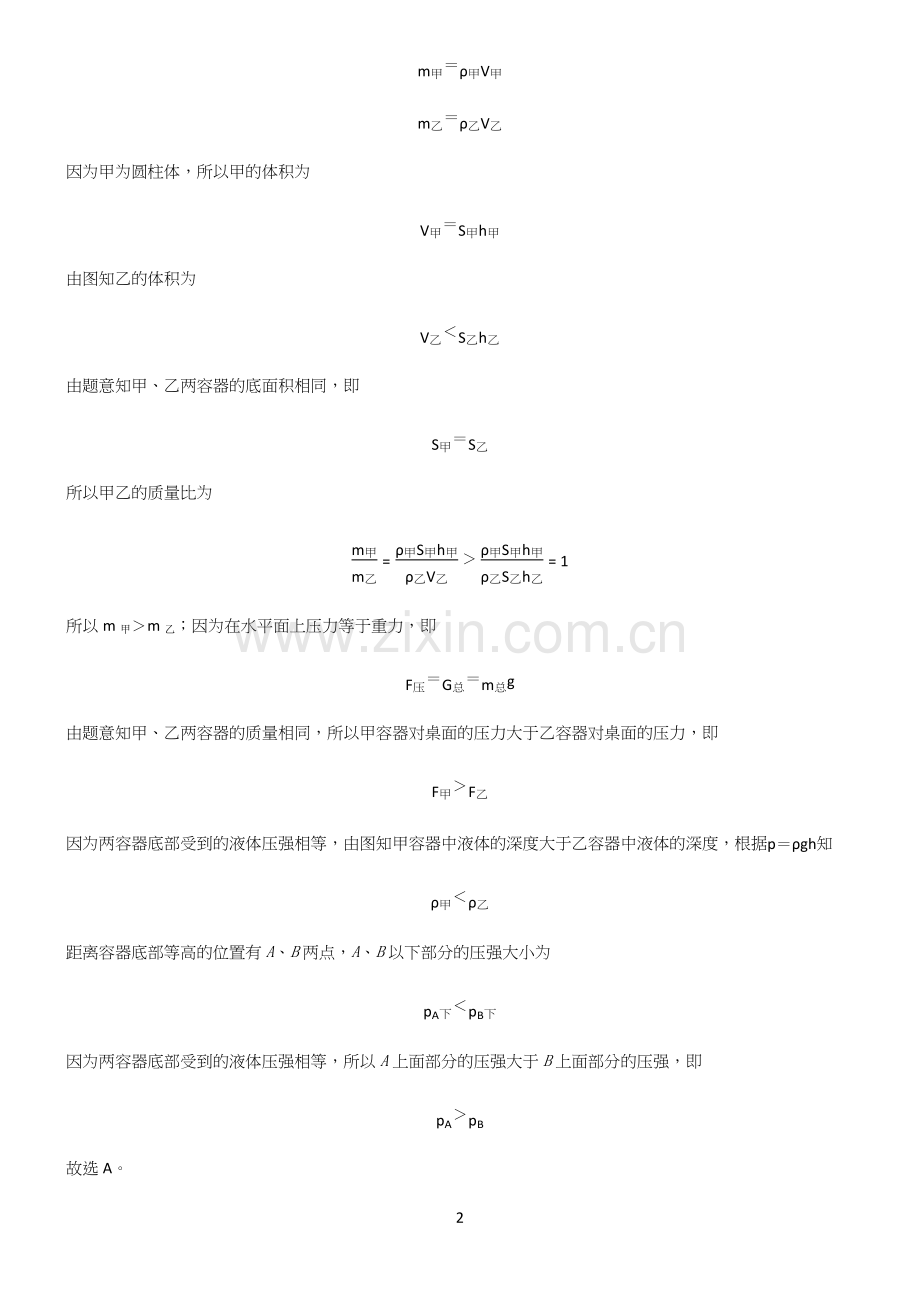 八年级物理第九章压强知识点总结归纳.docx_第2页